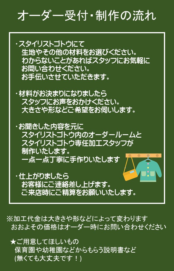 スタイリストゴトウ｜品揃え豊富な手芸屋｜StyristGoto 